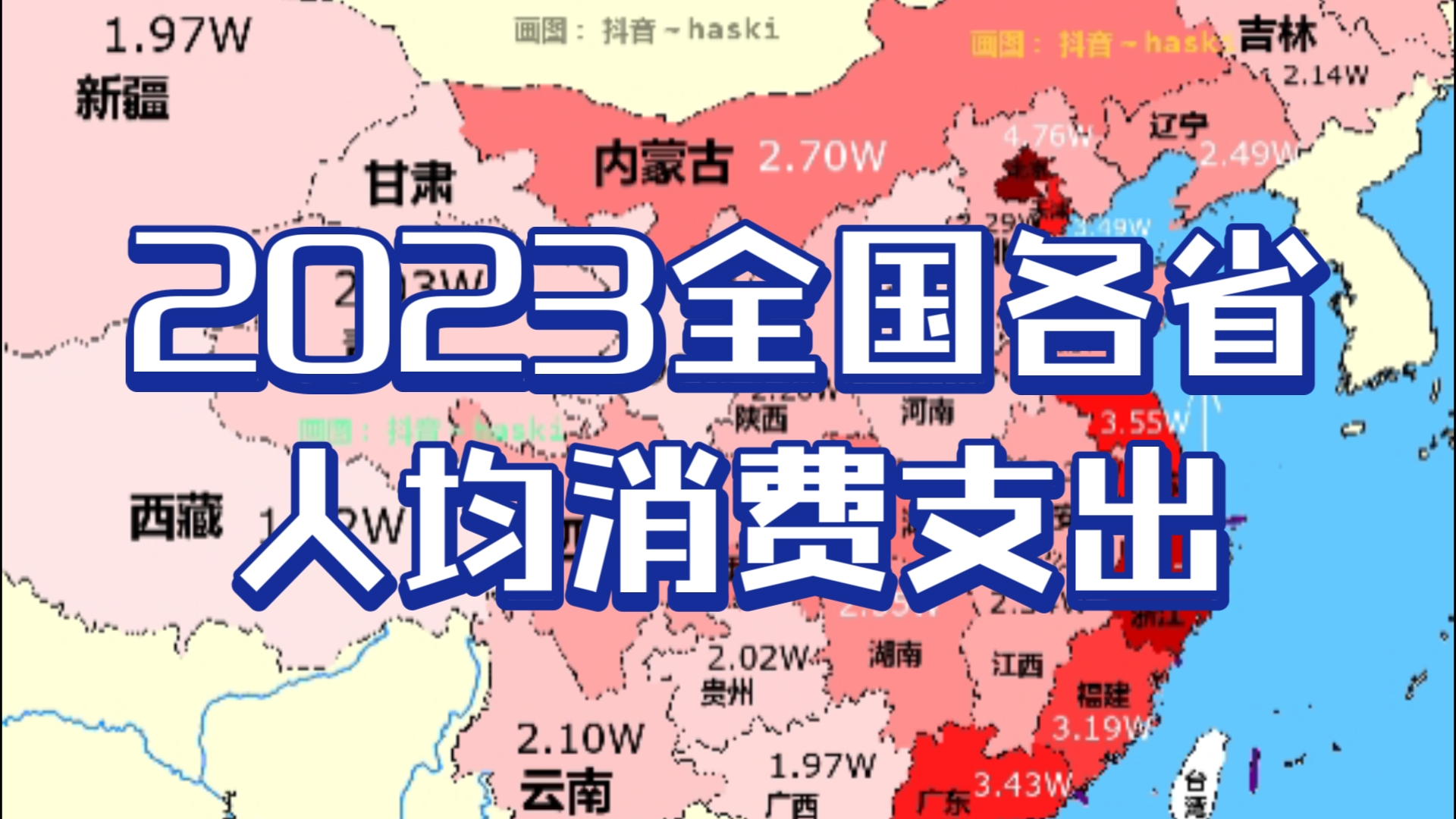 【第47集|经济】2023年全国各省人均消费支出天梯排位热度图哔哩哔哩bilibili