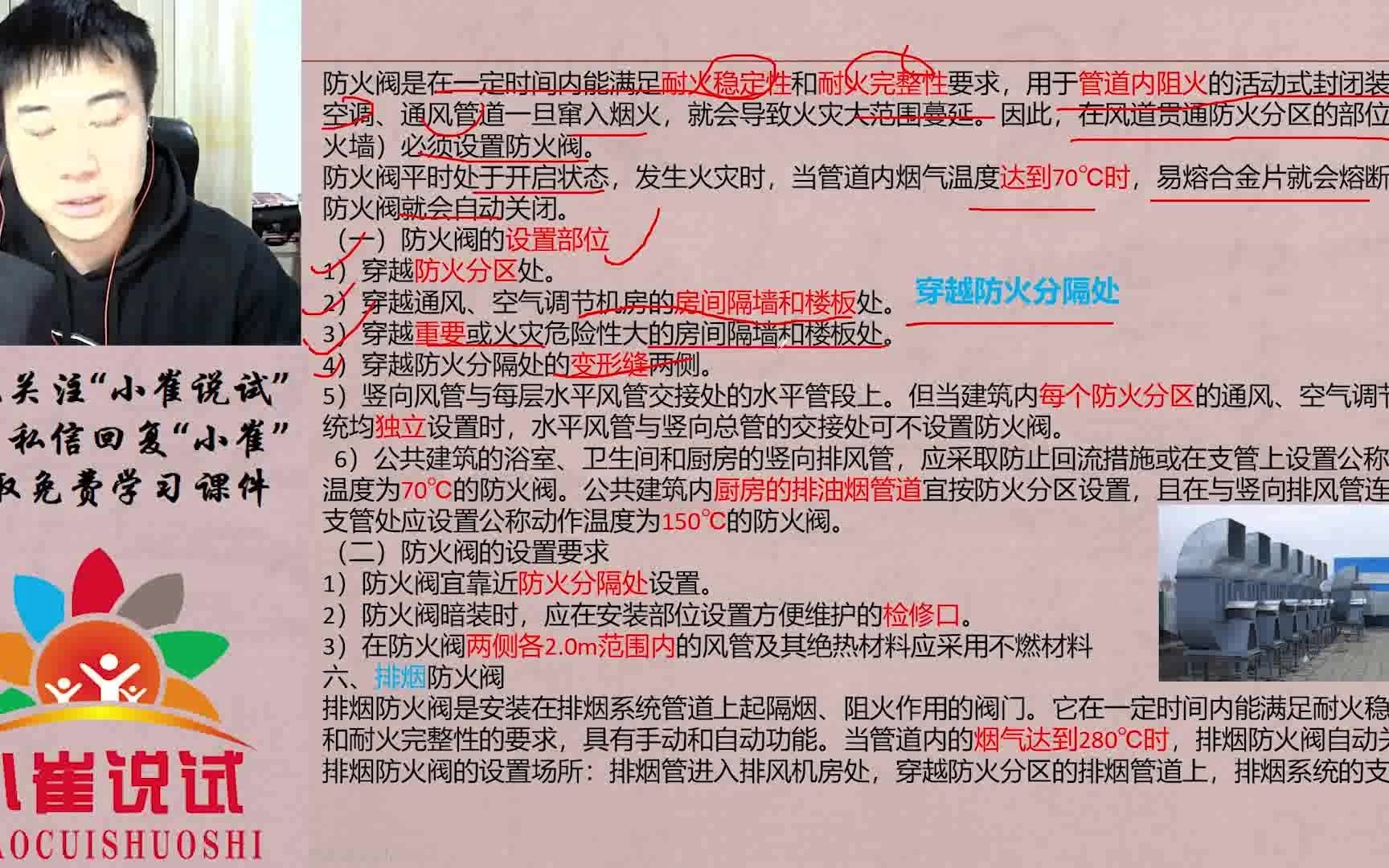 小崔说试第59集:消防工程师防火阀的6点设置位置,出选择题哔哩哔哩bilibili