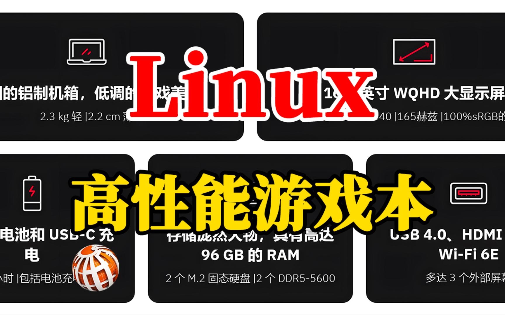 Linux游戏本新标杆!AMD 锐龙7 7840HS + RX 7600M XT震撼登场!哔哩哔哩bilibili