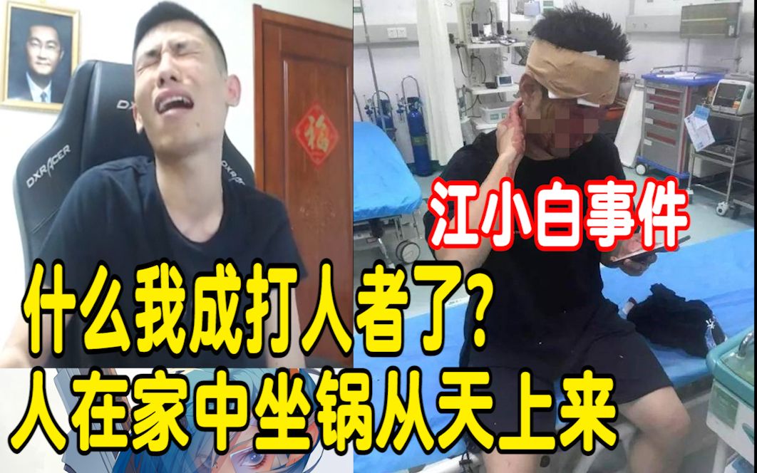 因为一个节奏宝哥竟成打人策划者了