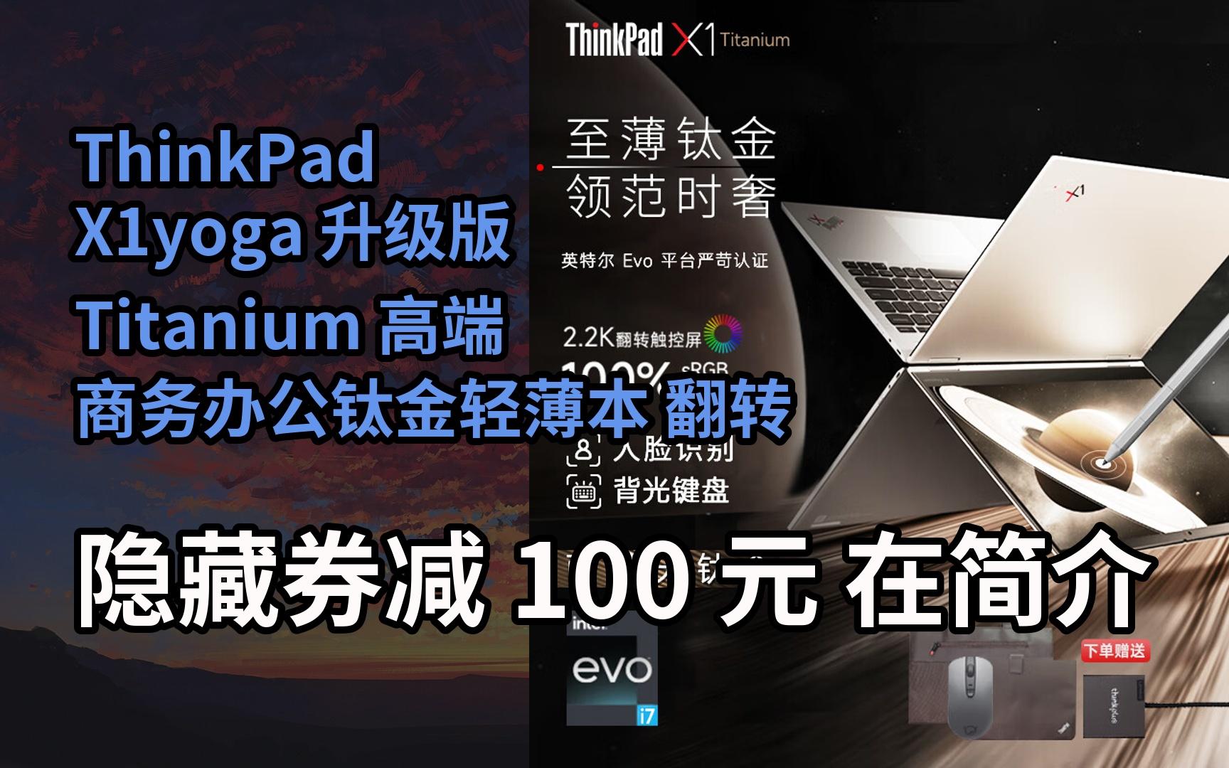 【抢券】thinkpad x1yoga 升级版 titanium 高端商务办公钛金轻薄本