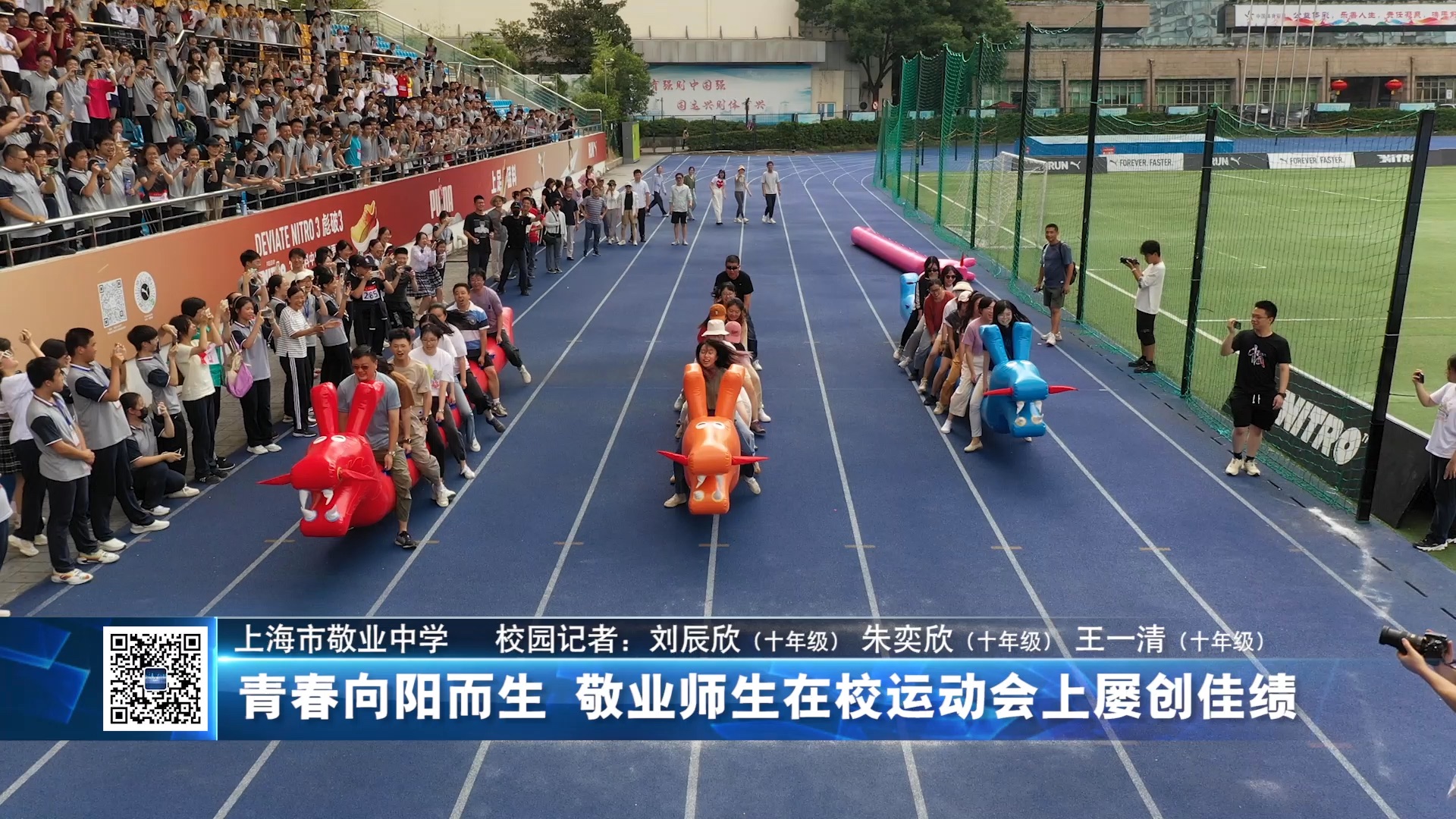 20241020校媒联盟周刊111-联盟校快讯(敬业中学)运动会3