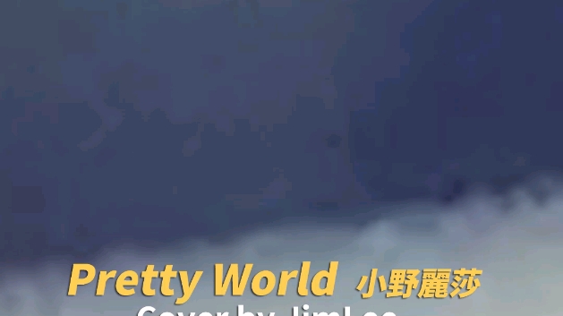 [图]其實在家喝了一點點酒！Pretty world 小野麗莎 I Cover by JimLee