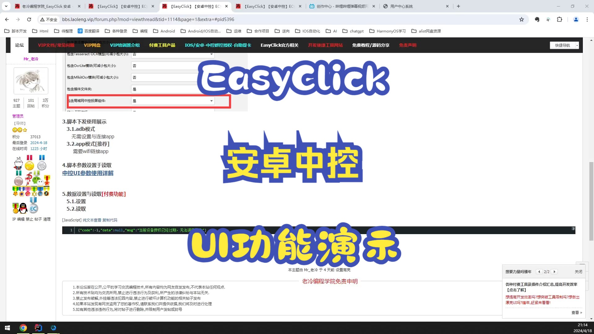 【EasyClick】【安卓中控】EC安卓中控脚本UI参数功能演示,10台免费哔哩哔哩bilibili