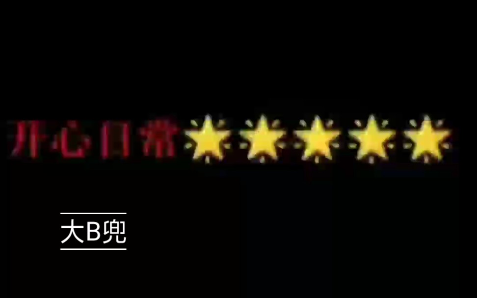 一个大B兜哔哩哔哩bilibili