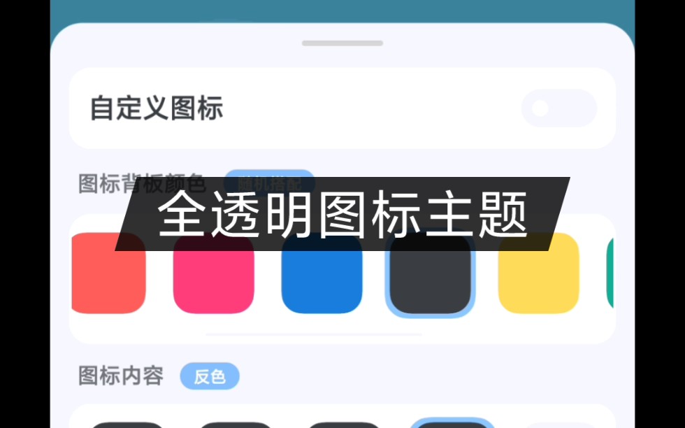 [图]全透明的图标，你见过吗？我教你