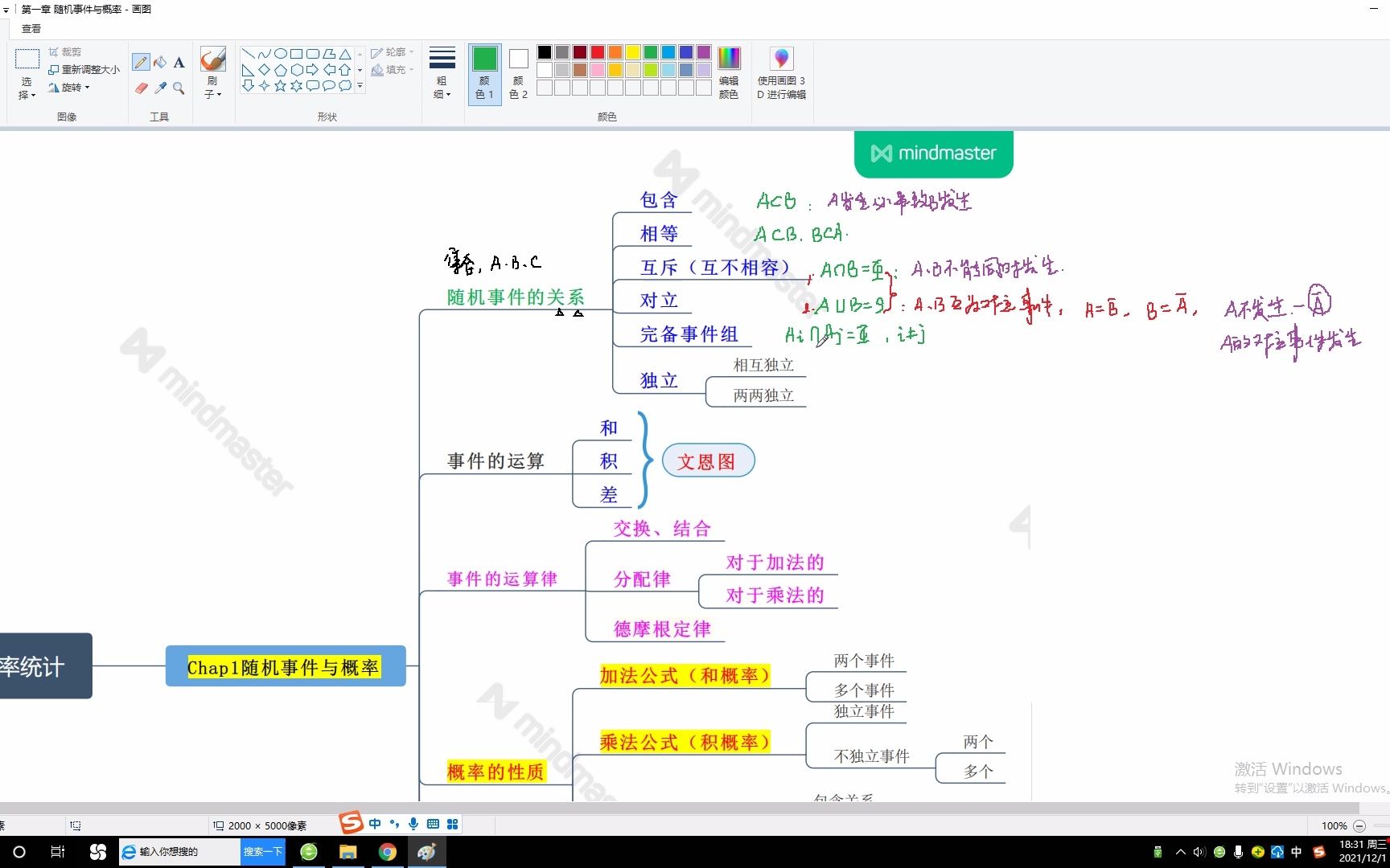 [图]概率论与数理统计第一章复习思维导图