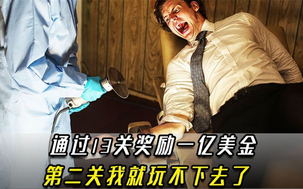 落魄穷小子完成13个指定任务,狂揽1亿美金大奖,高分人性电影