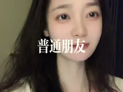 Descargar video: 你们只是聊了很久的天！不是干净的朋友！也不是敞亮的恋人！#暧昧 #新鲜感