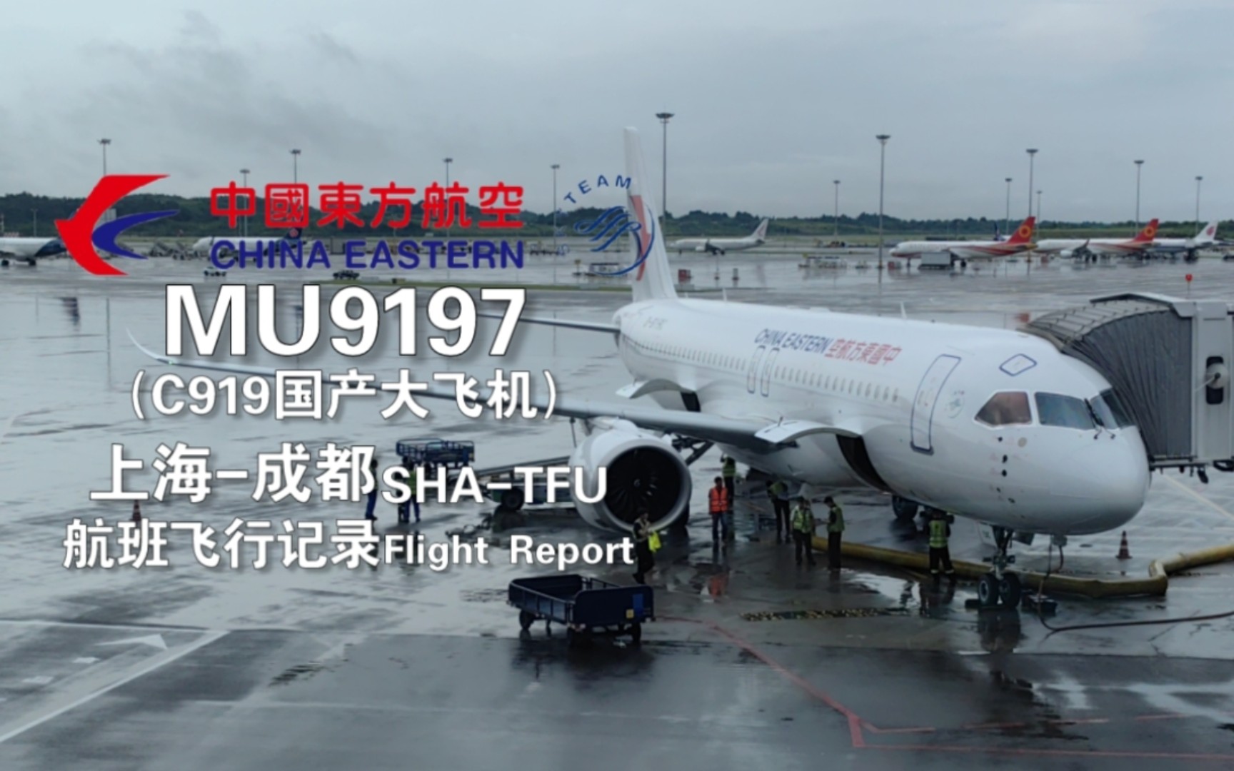 【航班飞行记录】C919 【中国东方航空】MU9197 上海成都哔哩哔哩bilibili