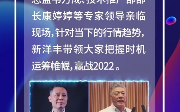 2022新洋丰山东大区——减肥提质 双控智赢夏季战略研讨会(邀请函)哔哩哔哩bilibili