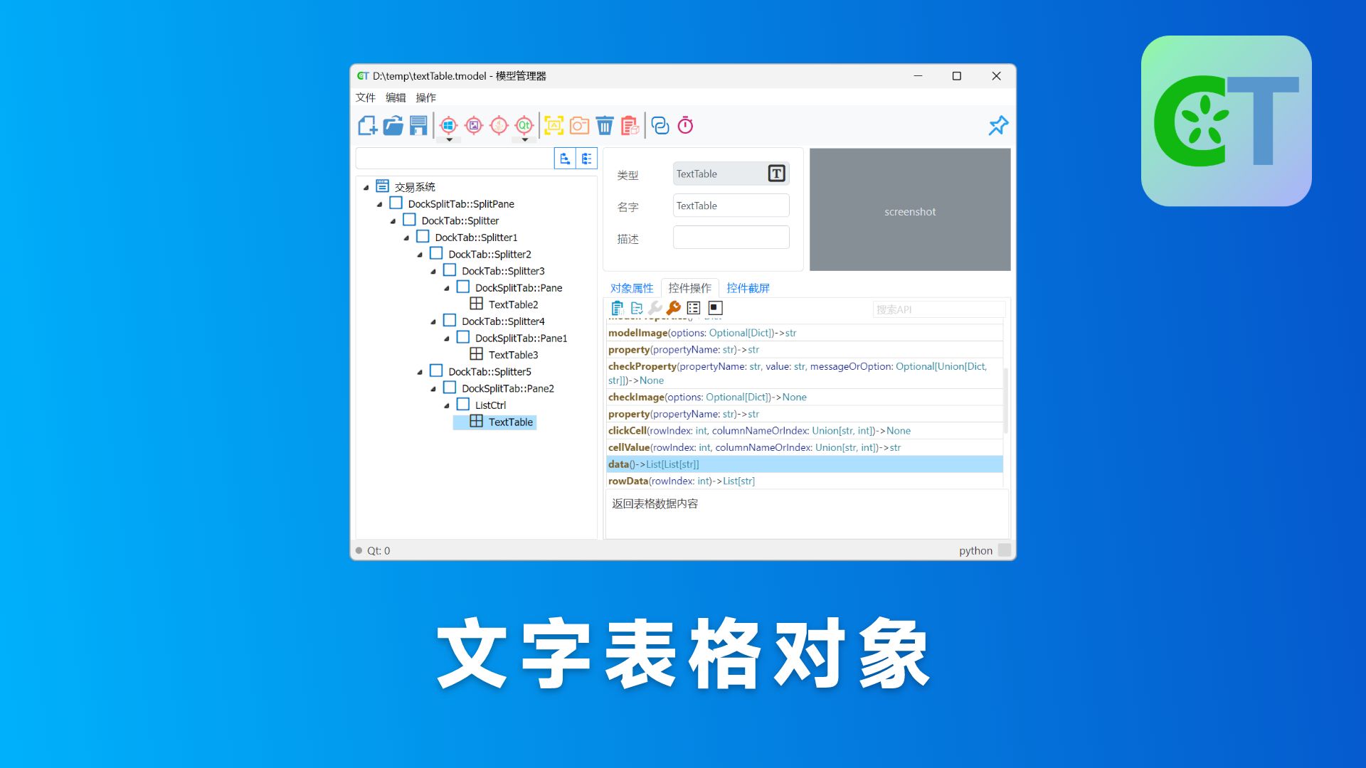 如何自动化Windows中不能识别的Table控件—CukeTest实战哔哩哔哩bilibili