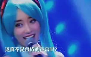 Download Video: 张小斐cos初音未来唱《甩葱歌》