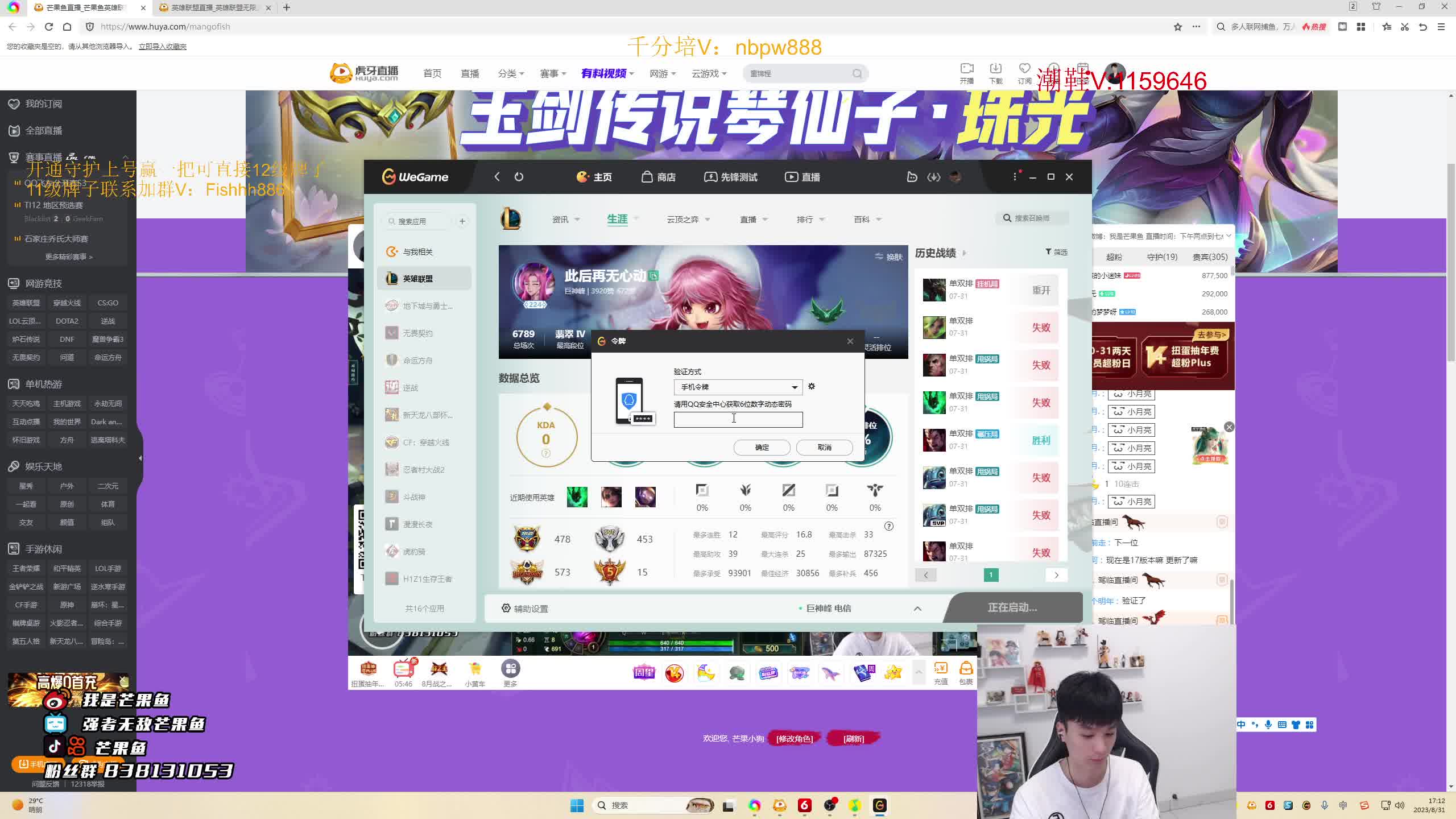 虎牙-芒果鱼-2023-08-31-直播录像