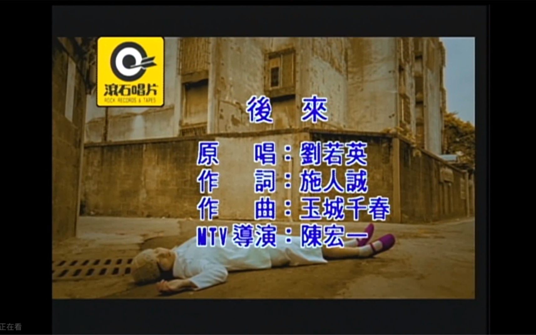 刘若英《后来》MTV Karaoke 1080P 60FPS(CD音轨)哔哩哔哩bilibili