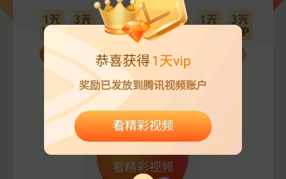 44天 腾讯视频VIP 白嫖教程哔哩哔哩bilibili