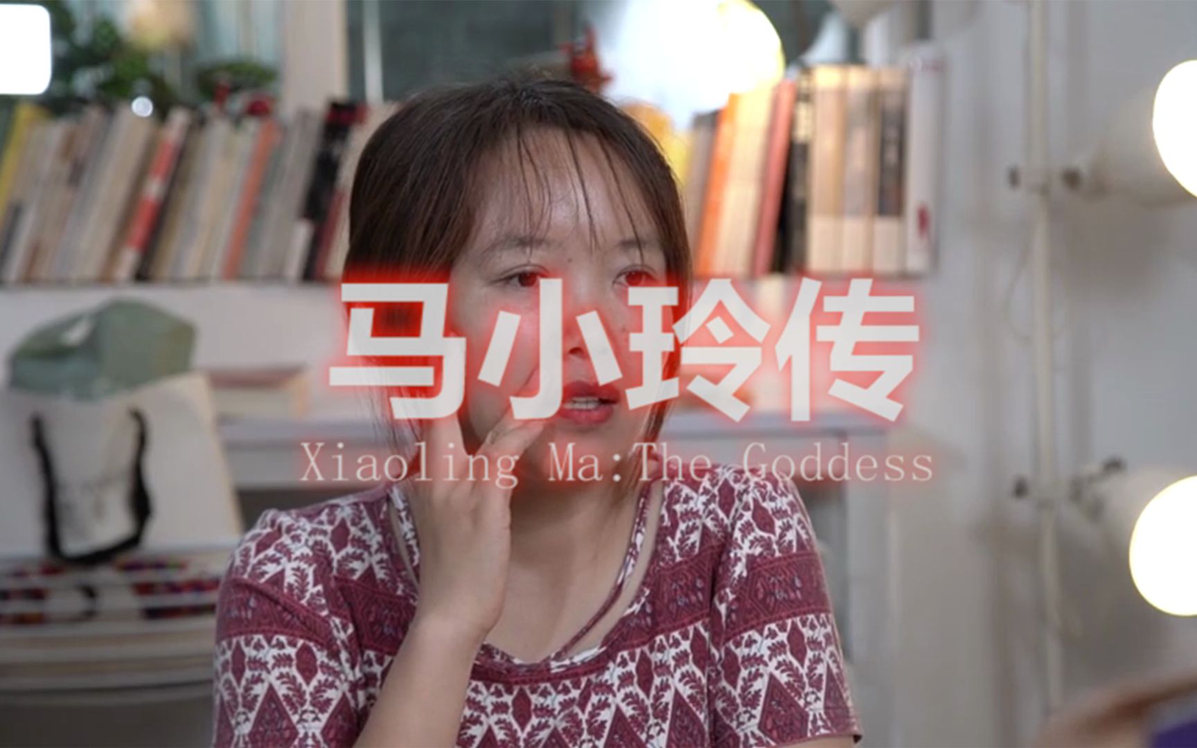 朱一旦宇宙02马小玲传营销鬼才修改版