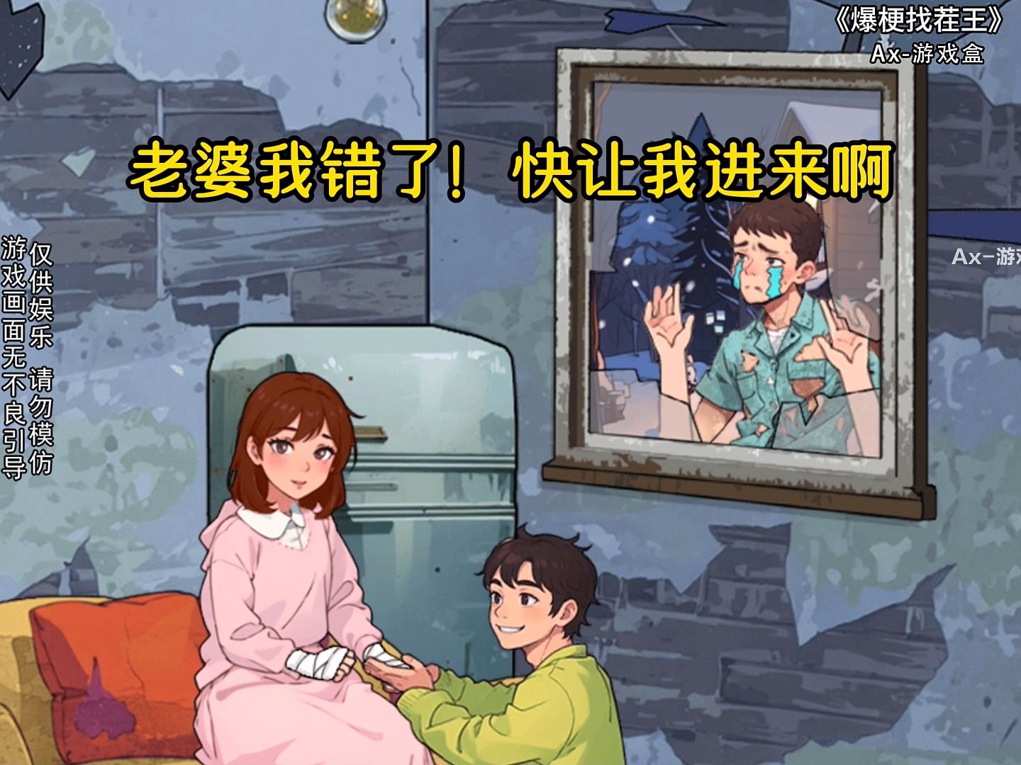 爆梗找茬王减轻重量