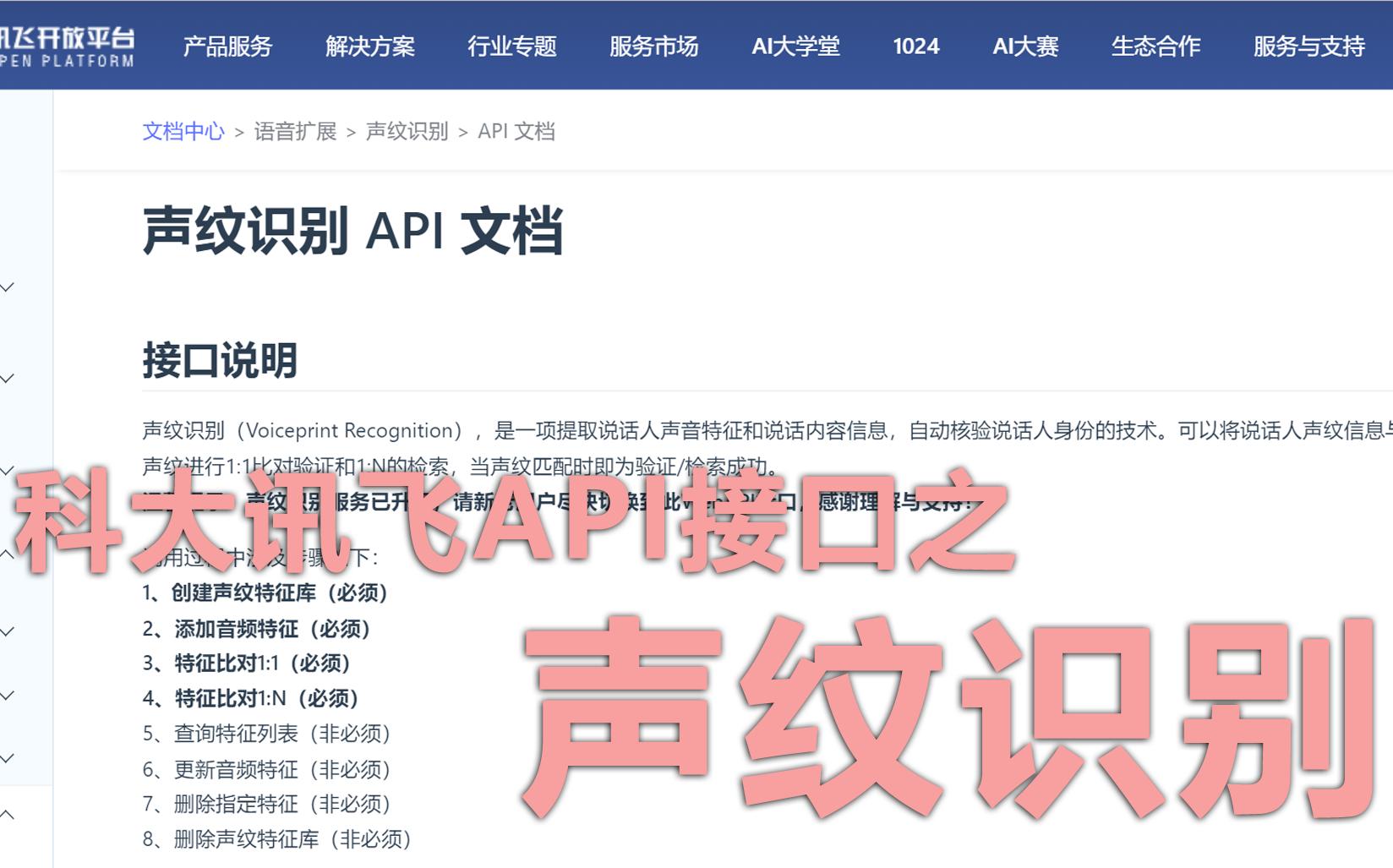 【科大讯飞API调用】二十分钟带你调用声纹识别接口!哔哩哔哩bilibili