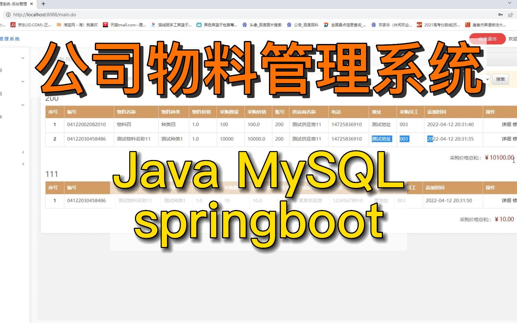 (计算机毕业设计)基于springboot框架的公司物料管理系统设计与实现Javaweb网站系统小程序项目程序代做哔哩哔哩bilibili