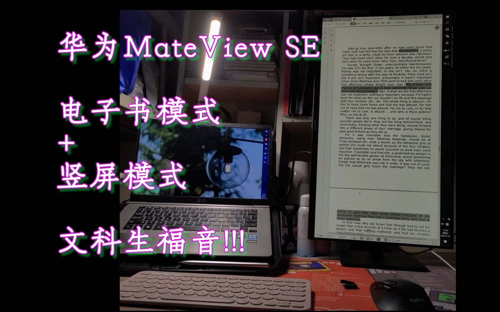 【华为】MateViewSE 829元华为显示器 文科生的福音 电子书模式+竖屏模式 | 华为yyds | 【小羊驼数码测评 第24期】哔哩哔哩bilibili