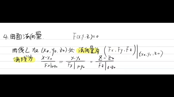 [图]向量代数与空间到解析几何公式总结