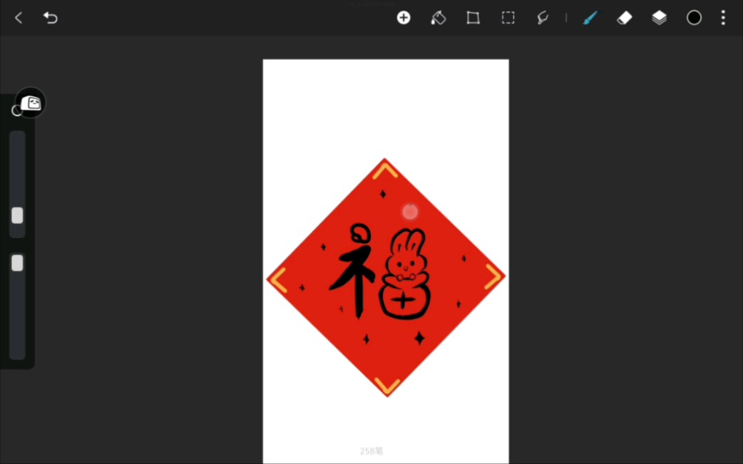 【huionsketch绘画】专属兔年小福字哔哩哔哩bilibili