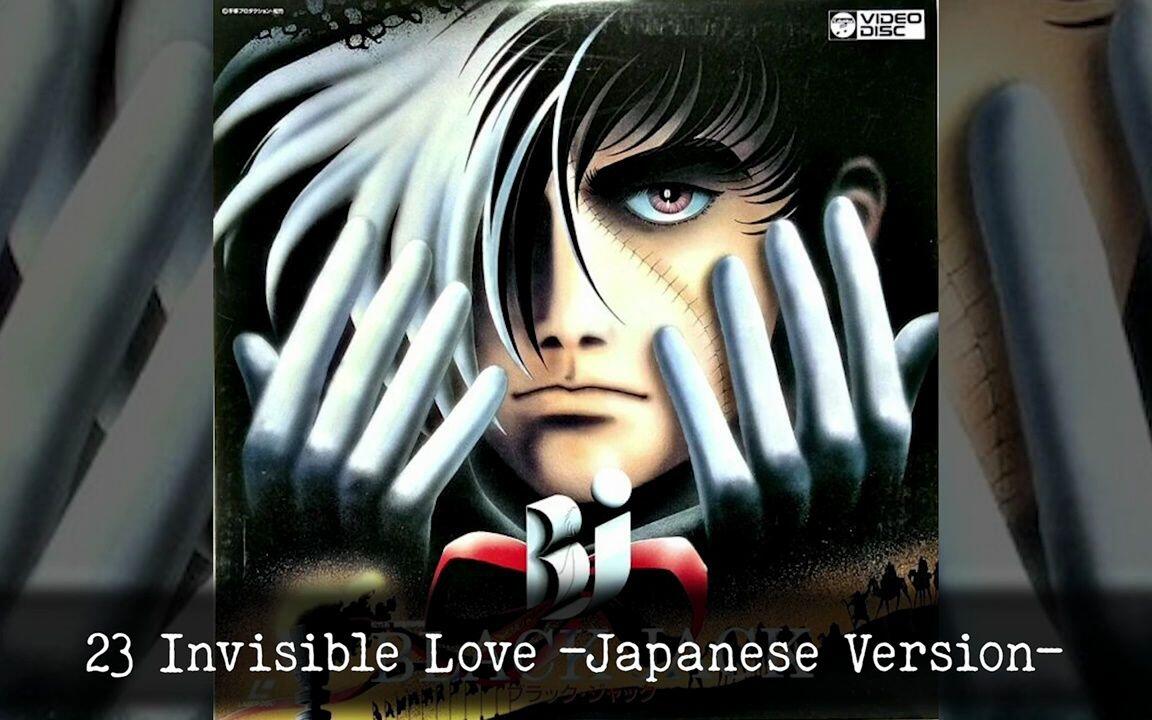 山根麻衣- Invisible Love _ BlackJack The Movie OST_哔哩哔哩_bilibili