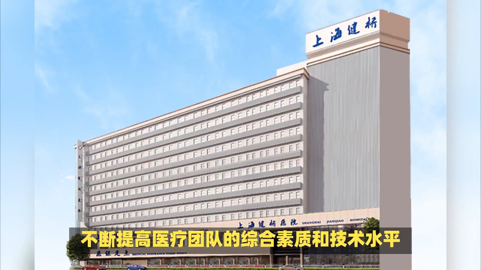 上海健桥医院专注风湿疾病,多学科综合治疗为患者解忧