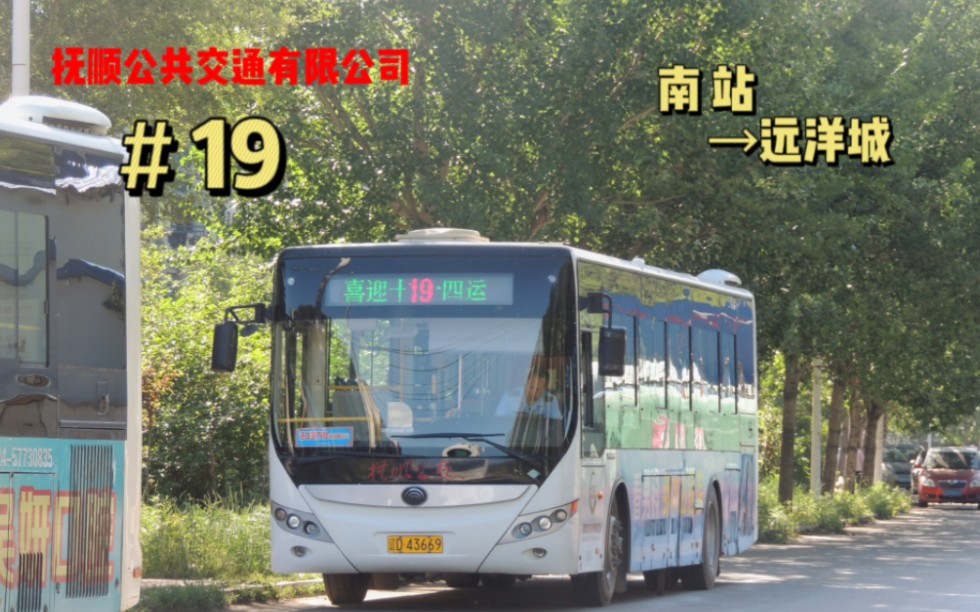 因沈白高铁高山路段施工维修,抚顺公交19路改线运营pov,4.