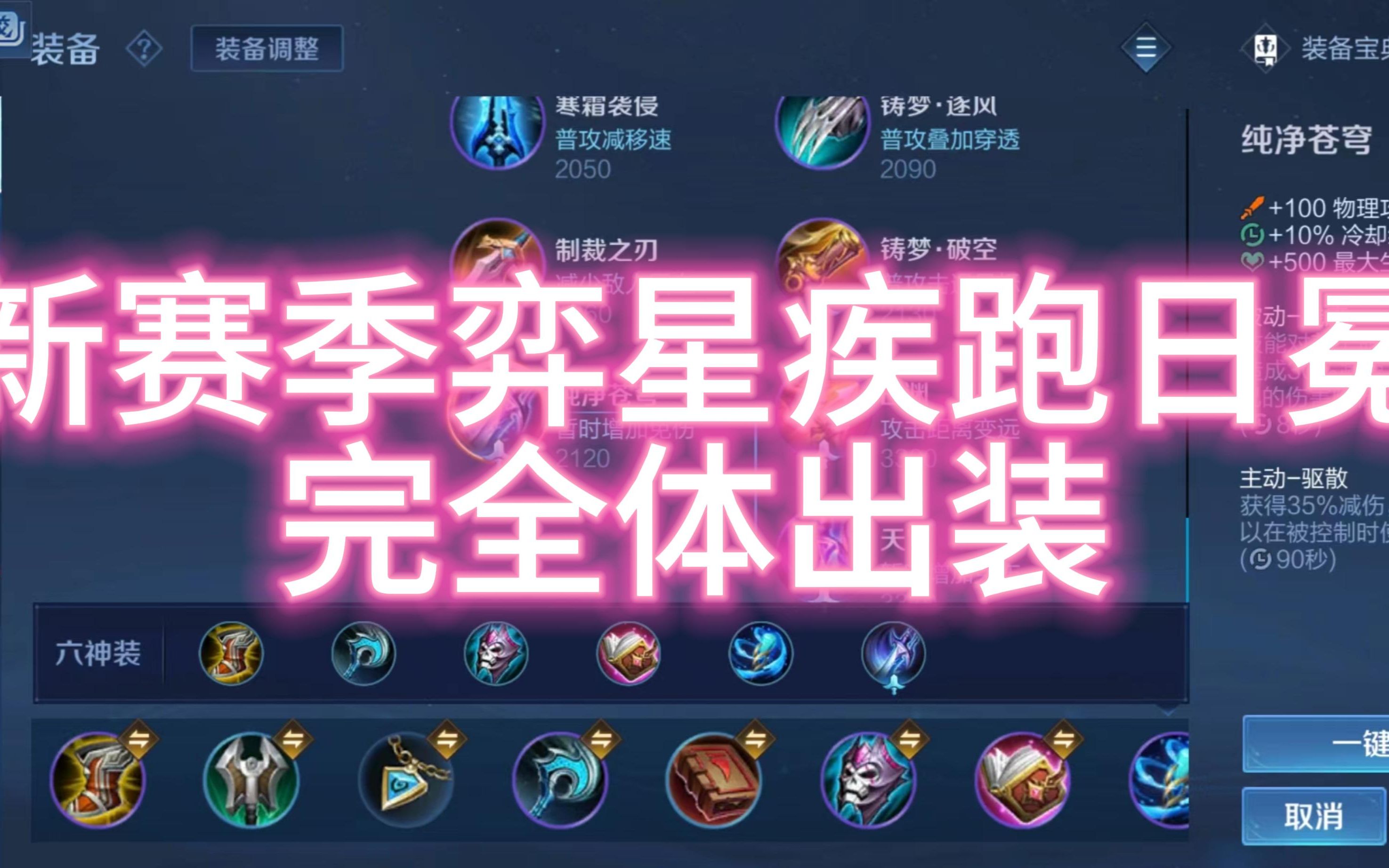 新赛季弈星堪比肉婉儿的出装