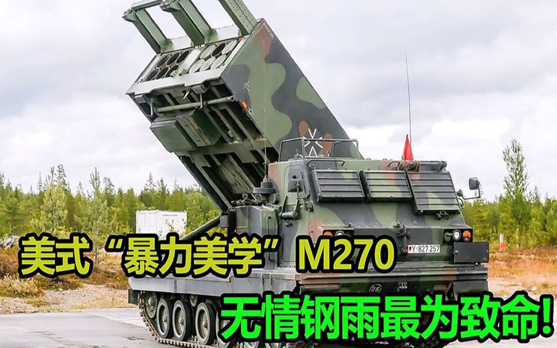 [图]美式“暴力美学”M270火箭炮,无情钢雨最为致命!