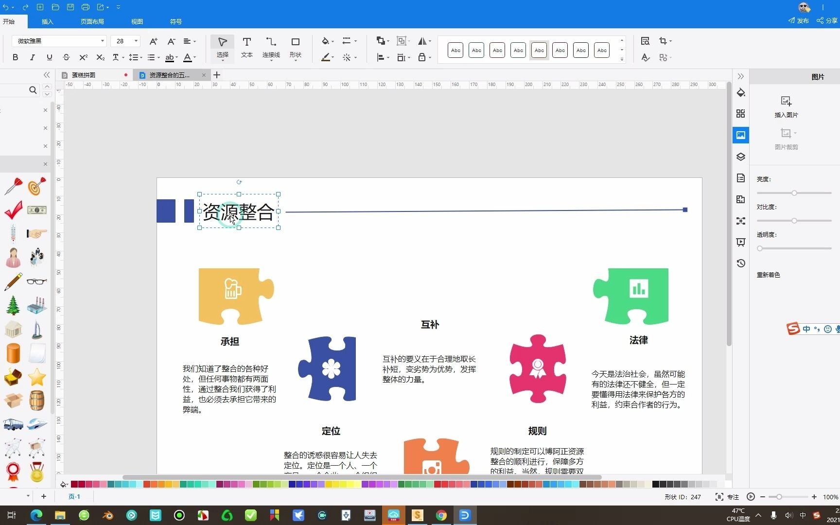 三分钟学会拼图绘制白嫖模板亿图图示哔哩哔哩bilibili