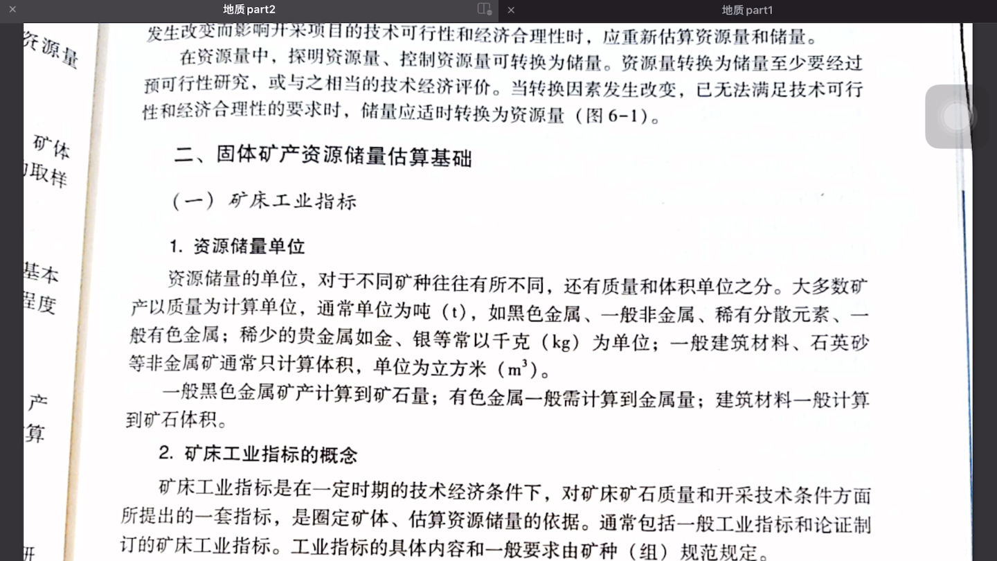 [图]【矿业权评估师带学】【地质基础】【第六章 固体矿产勘查基础】（下）