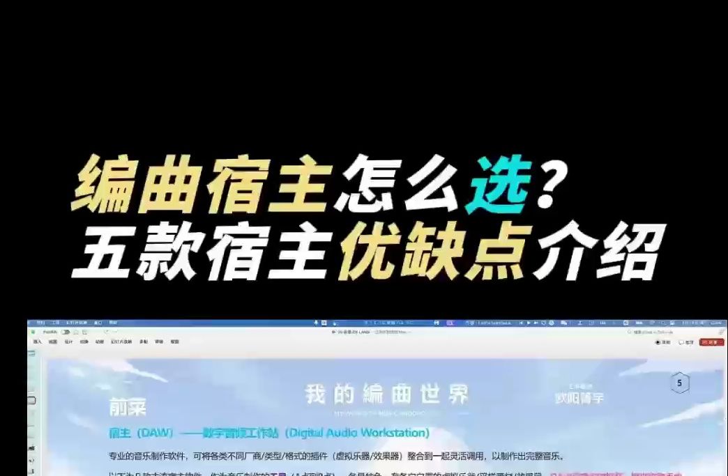 这五款编曲宿主软件,哪一个更适合你用?「编曲小课堂」哔哩哔哩bilibili