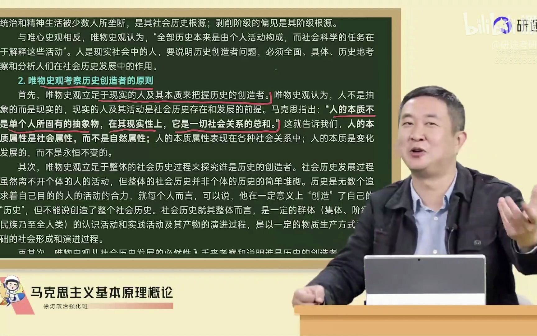 [图]【考研政治徐涛】人是什么，思考这样的哲学问题有什么用