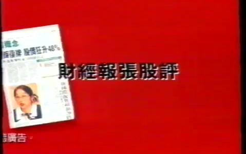 本港台广告(1998年2月16日)哔哩哔哩bilibili