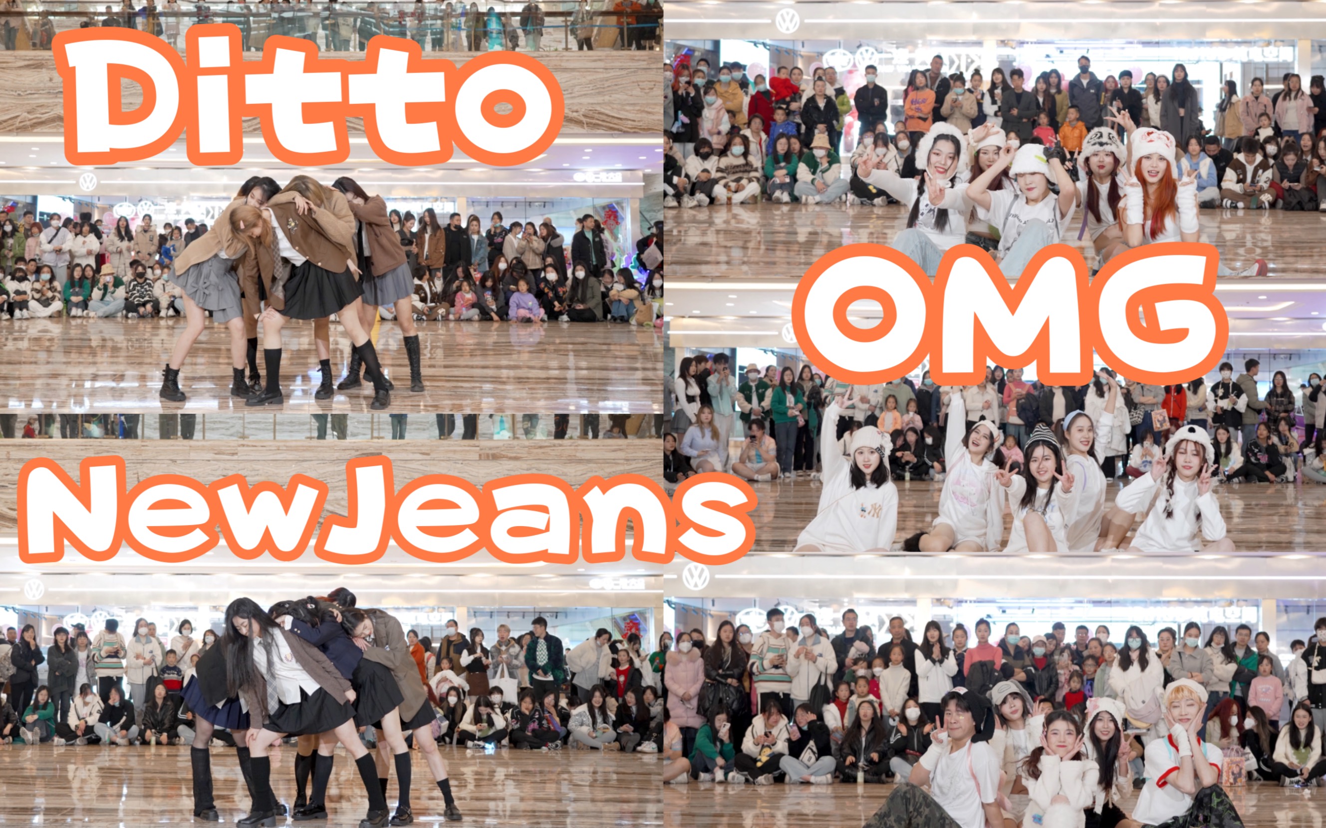 【NewJeans合集】Ditto/OMG /HypeBoy(Kpop in public成都环球中心共享舞台)哔哩哔哩bilibili