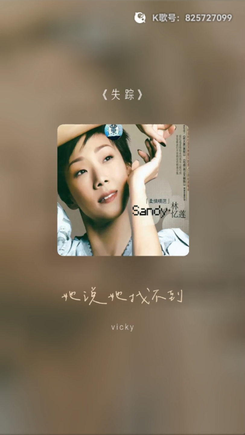 经典再现!翻唱林忆莲《失踪》