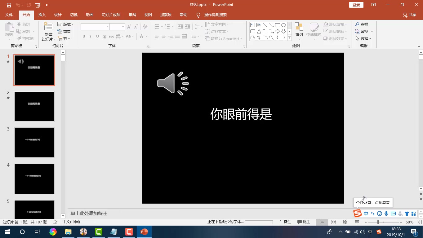 PPT快闪视频制作哔哩哔哩bilibili