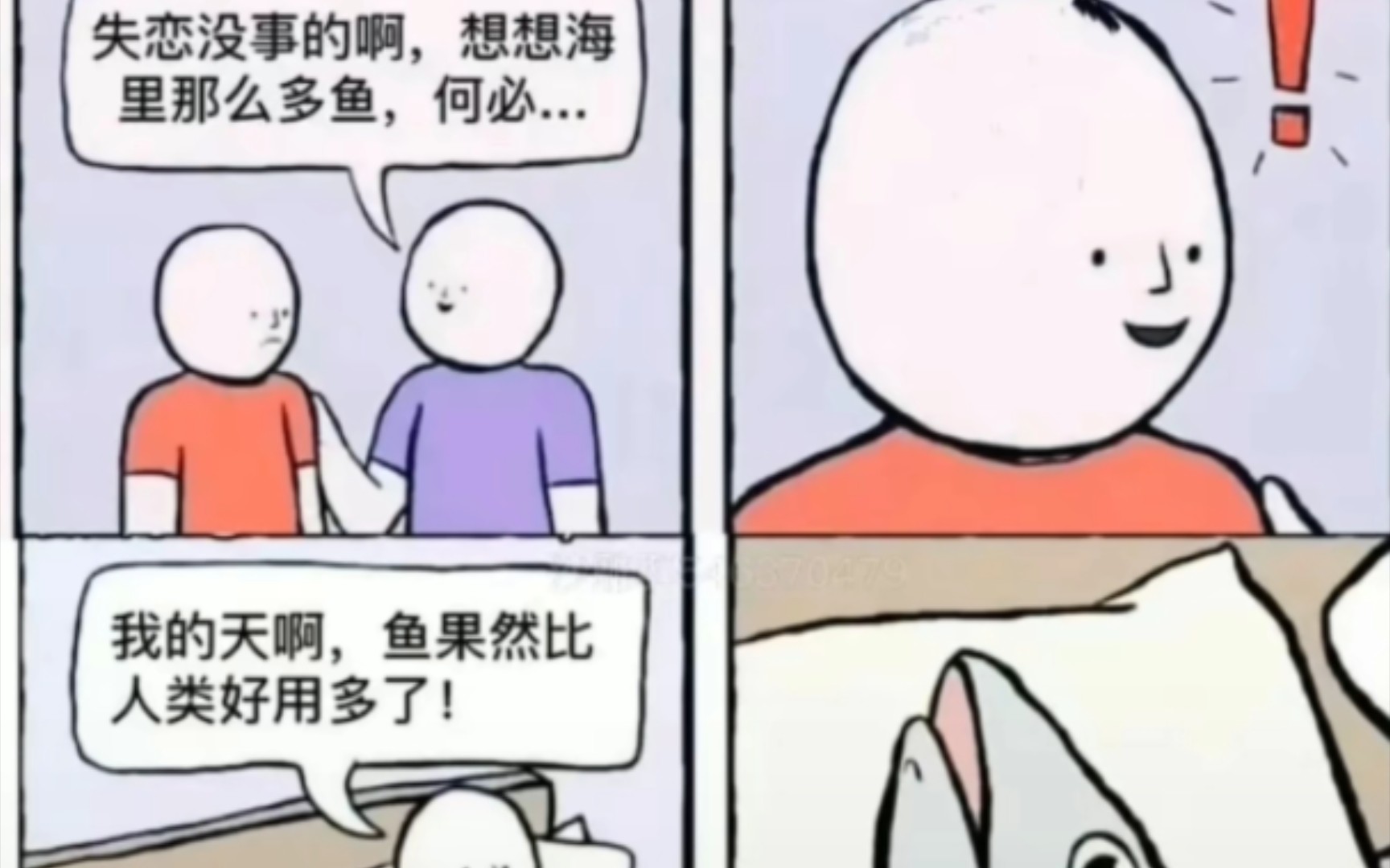 【网络离谱吊图】鱼果然比人类好用♂多了哔哩哔哩bilibili