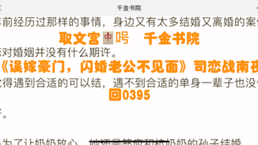 《误嫁豪门,闪婚老公不见面》司恋战南夜,好看不小白的小说哔哩哔哩bilibili