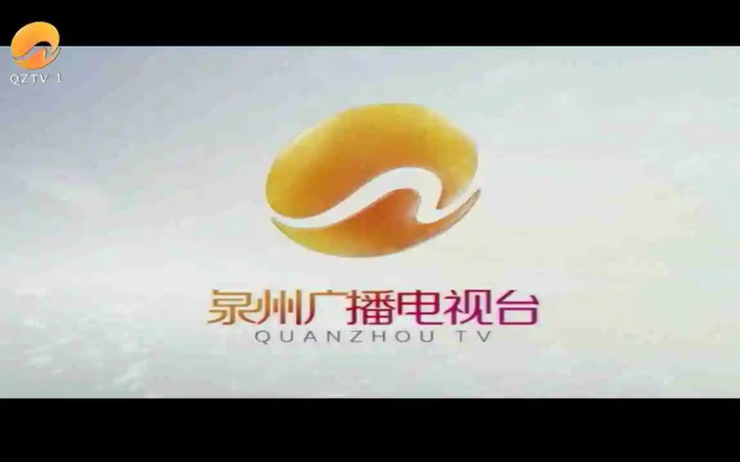 【放送文化】【架空】如果泉州电视台(qztv)开台和收台都用上视新闻