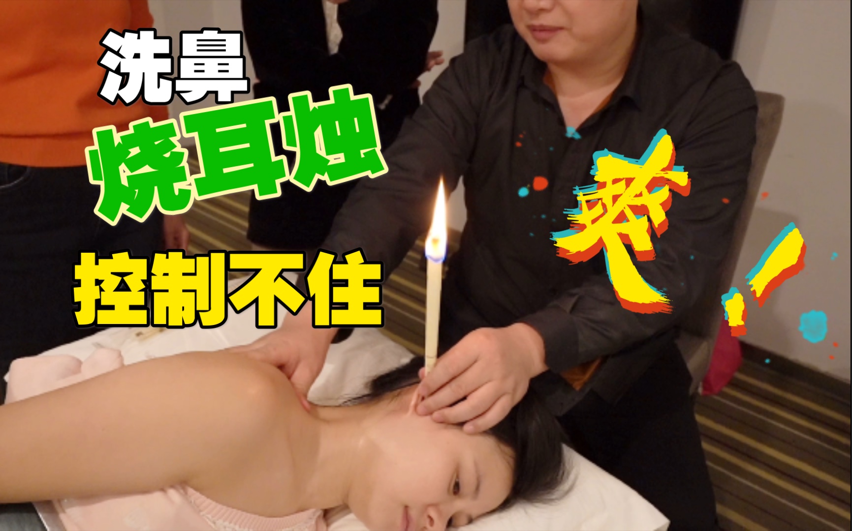 洗鼻子vs烧耳烛哪个更爽看小哥学习采耳第三天实拍