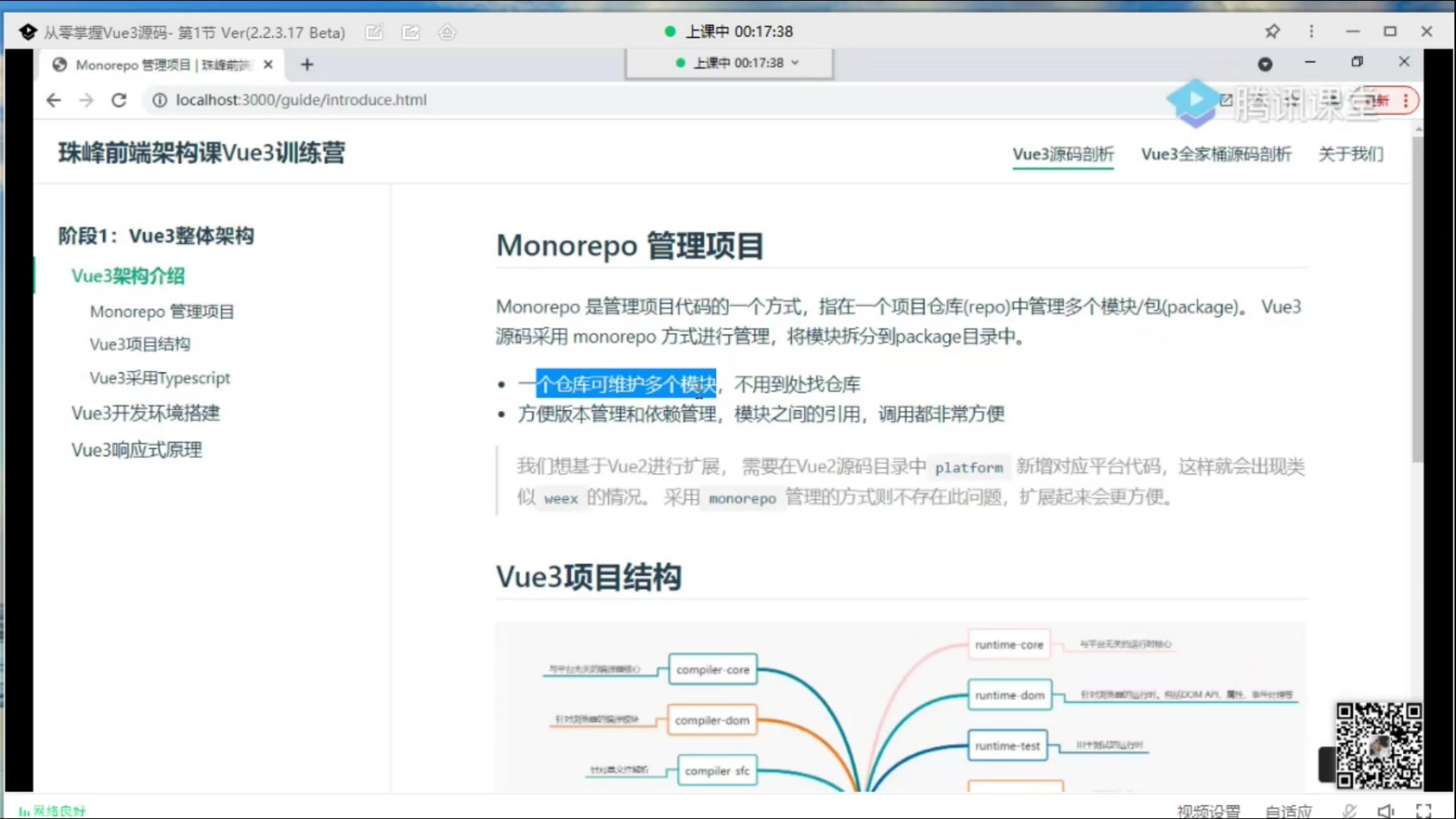 [图]珠峰公开课-vue3源码视频