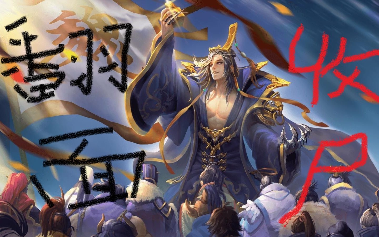 三国杀 曹丕 杀我翻你 不杀我拿牌 反正就是不让你爽