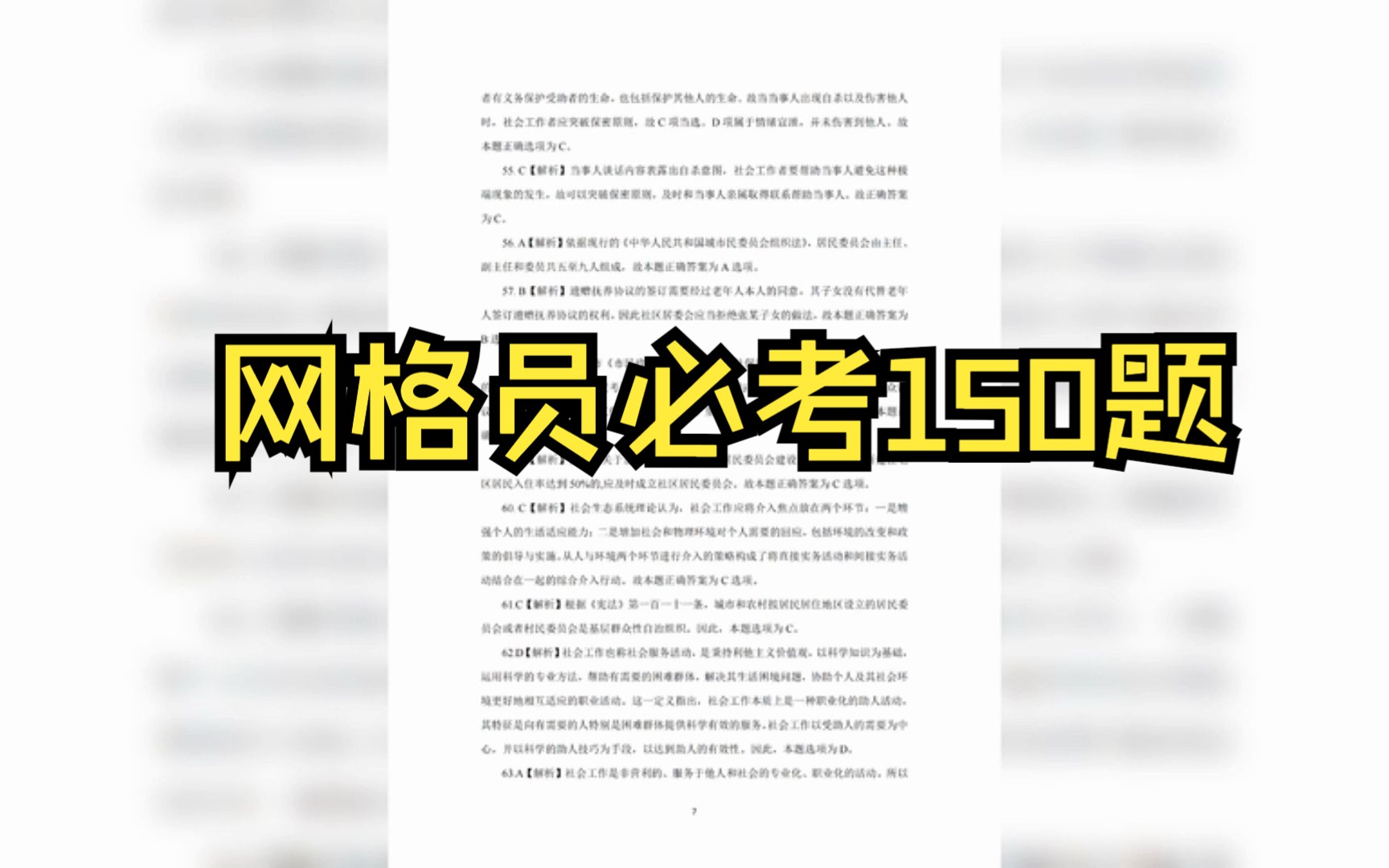 社区网格员必考150题哔哩哔哩bilibili