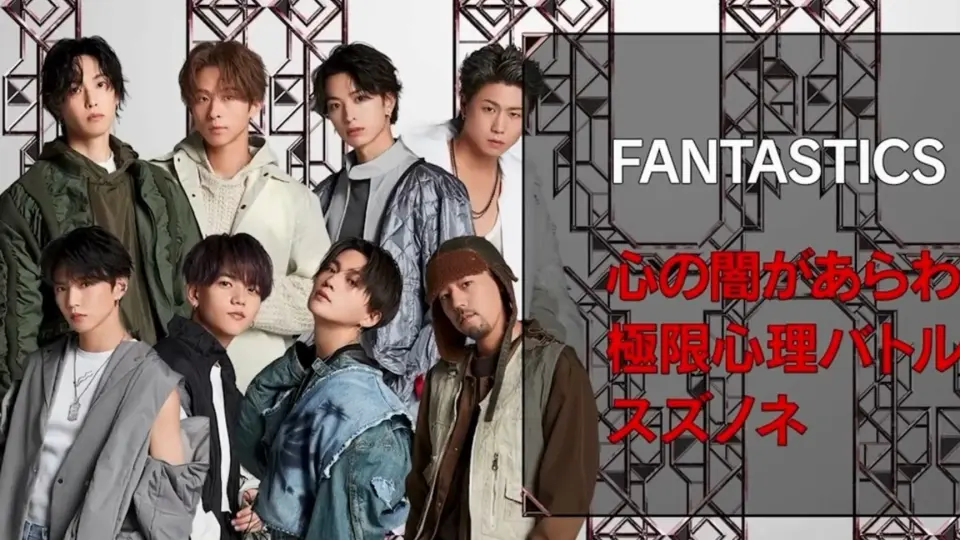 八木勇征Tell Me 完整版高清直拍】Fantastics Arena Live 東京演唱会_ 