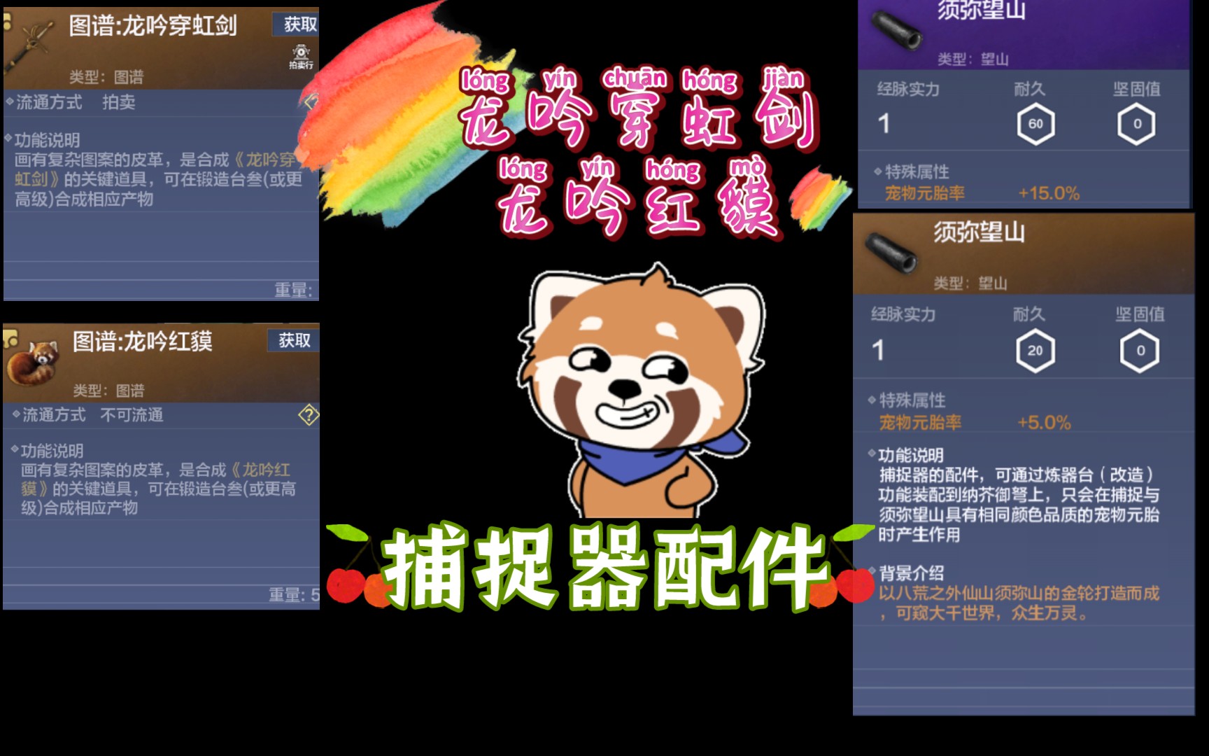 妄想山海_邀游令迎来更新 新增龙吟穿虹剑 龙吟红貘