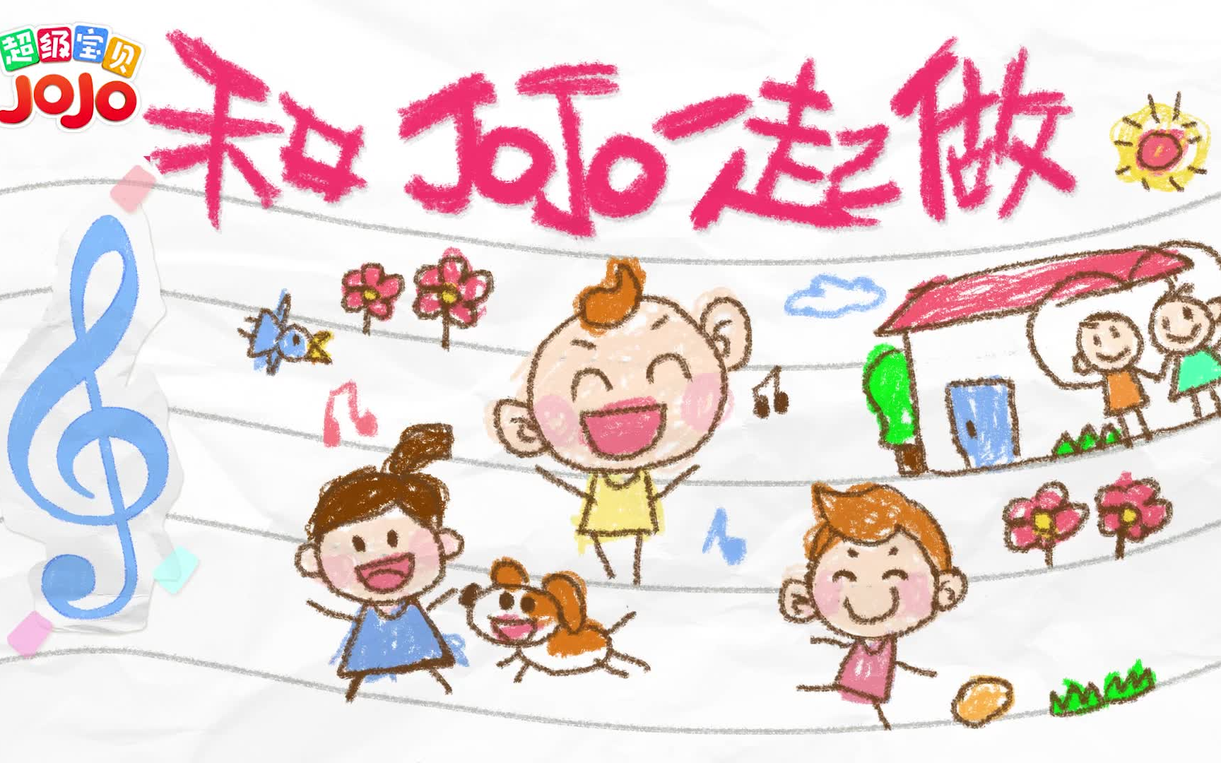 [图]宝贝JOJO 中文版来啦